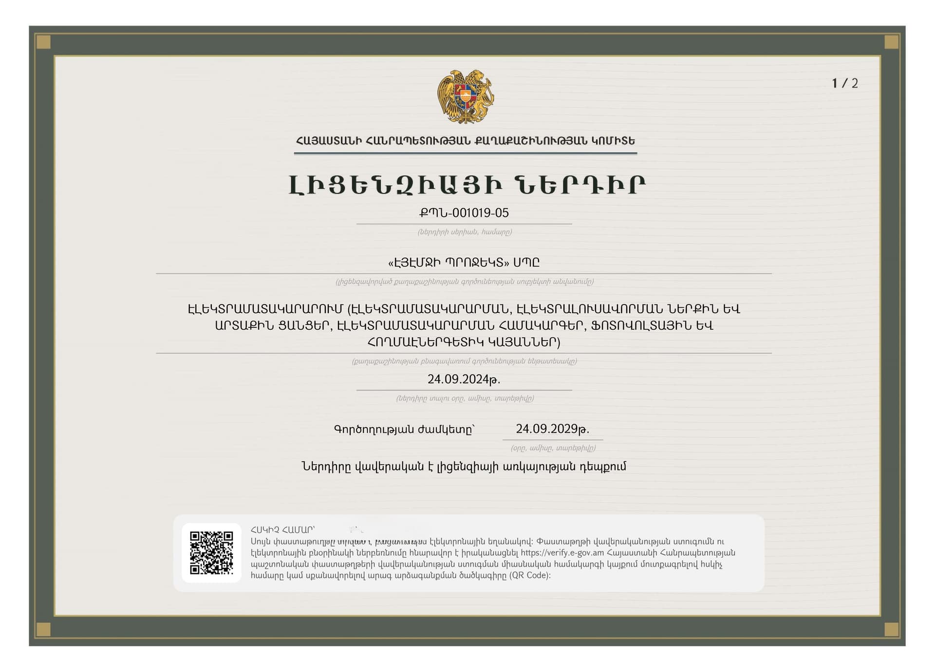 Էլեկտրամատակարարում