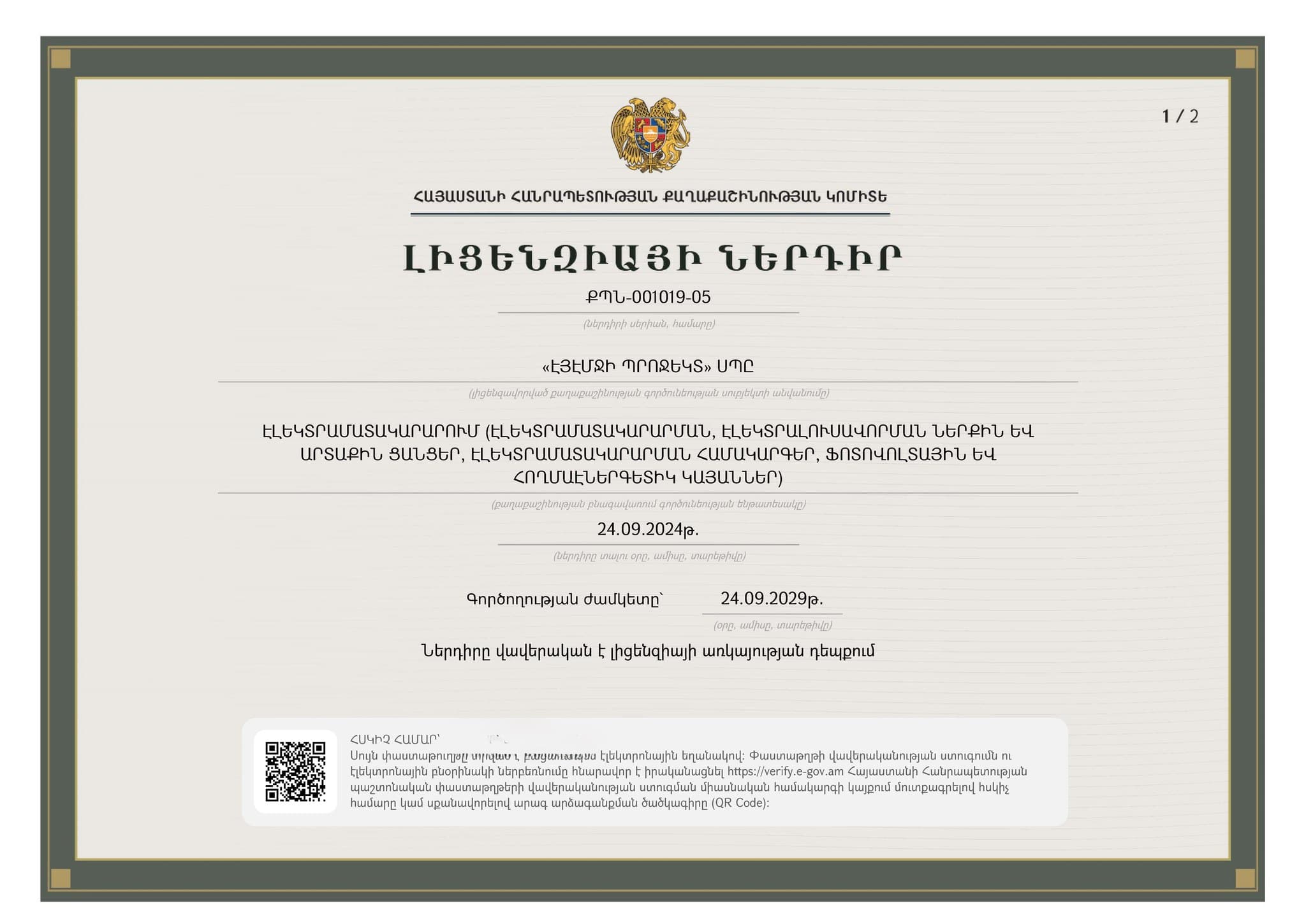 Էլեկտրամատակարարում