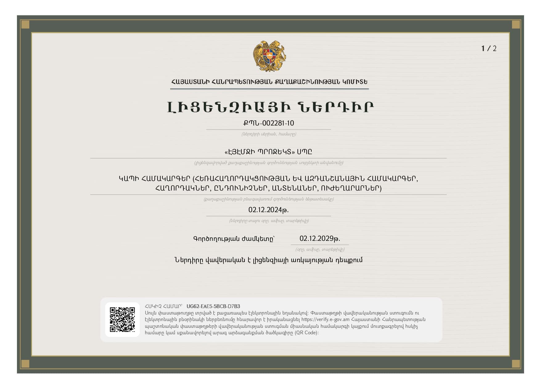 Կապի համակարգեր